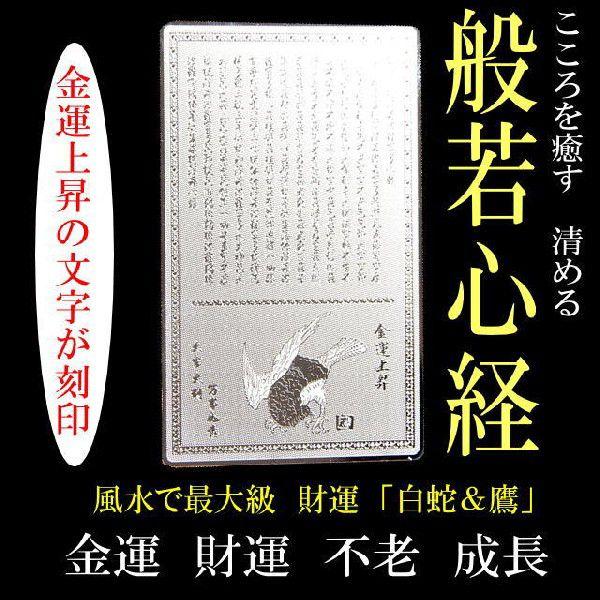 白蛇＆鷹「開運プラチナプレート」風水で最強の金運/不老/家庭円満 金