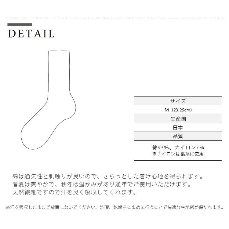 靴下 日本製 さらさら綿（コットン）素材 つぶつぶリブソックス レッグウェア クルー丈 冷房対策 履き心地バツグン Made in Japan ネコポス/ポスト投函 |  | 08