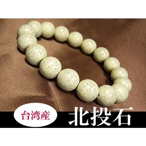 北投石 ブレスレット 大迫力 超大玉12mm 台湾産 健康ラジウム鉱石 【ネコポス/ポスト投函】CP10H