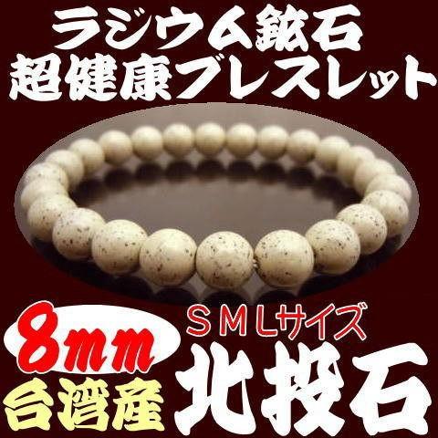 北投石/天然ラジウム鉱石/ブレスレット 【ネコポス/ポスト投函