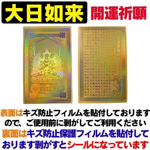 純金の金護符 不動明王 大日如来 阿弥陀如来 七色に光り輝くご来光
