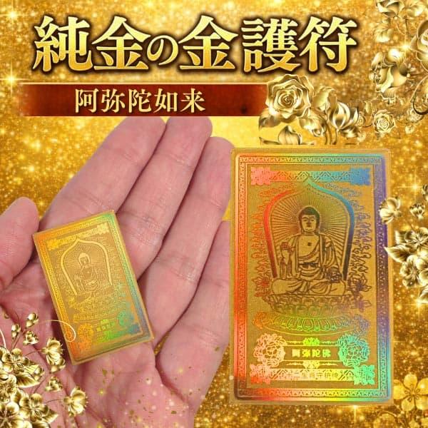 純金の金護符 不動明王 大日如来 阿弥陀如来 七色に光り輝くご来光