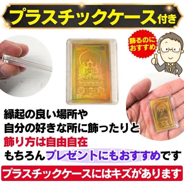 純金の金護符 不動明王 大日如来 阿弥陀如来 七色に光り輝くご来光
