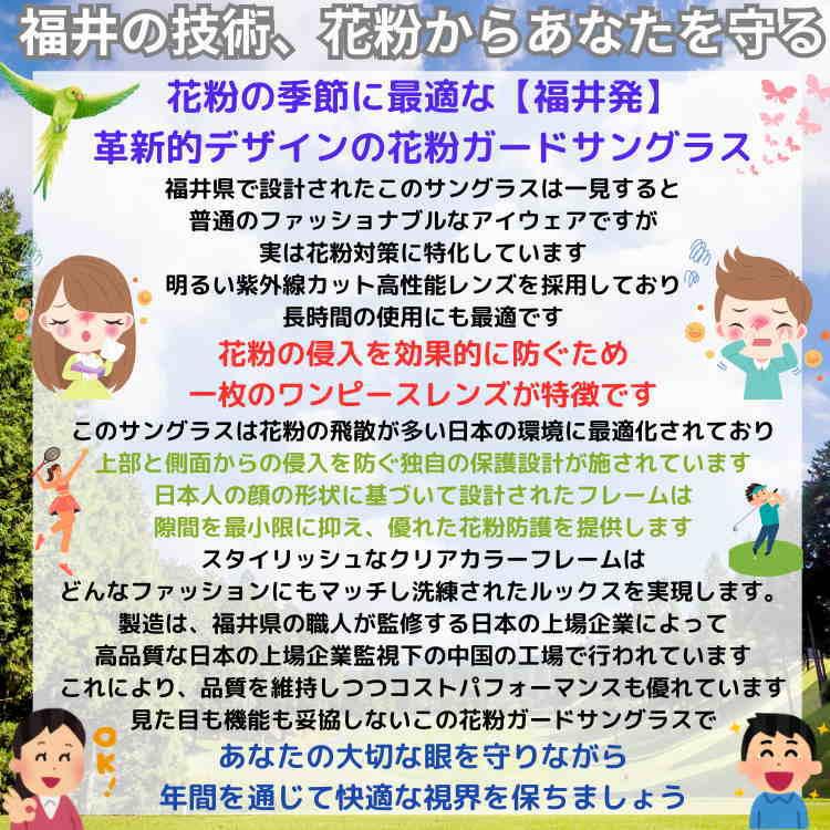 福井クリスタルガード 花粉サングラス スポーツタイプ 福井県の最新技術を駆使して作られた 花粉からあなたの目を守る 明るい紫外線カット高性能レンズ |  | 03