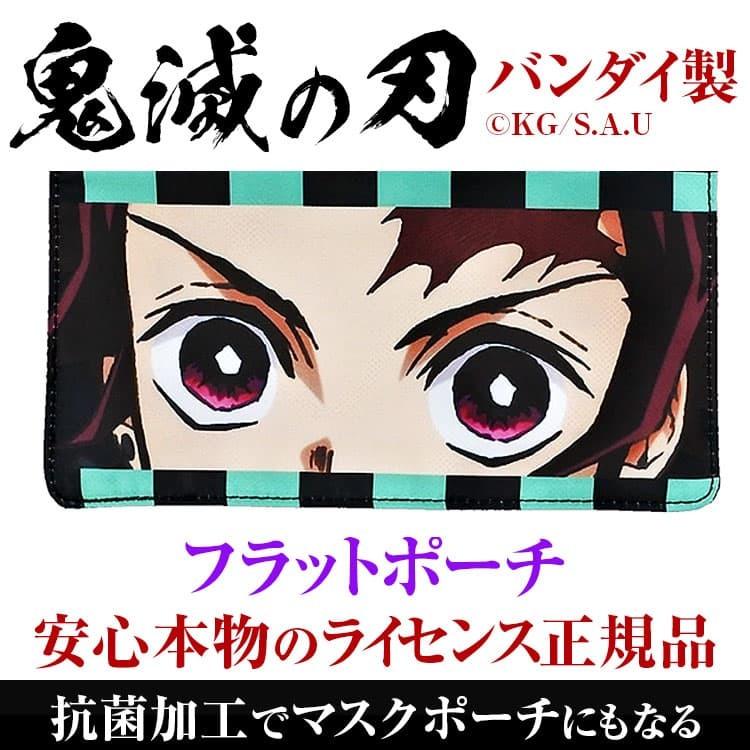 鬼滅の刃 本物 日本のバンダイ製マスクポーチ フラットポーチ 竈門炭