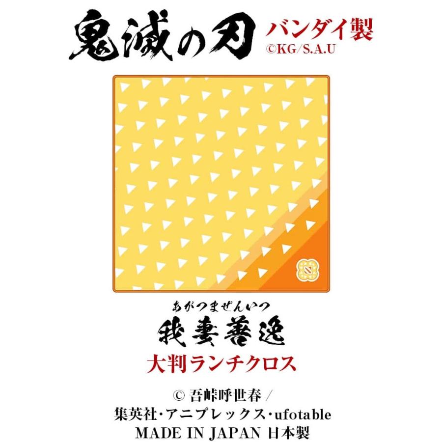 鬼滅の刃 大判ランチクロス 全7種類 ランチョンマット ナフキン