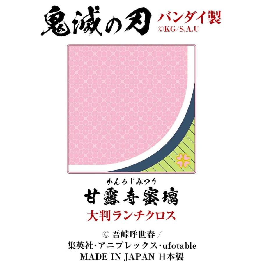 鬼滅の刃 大判ランチクロス 全7種類 ランチョンマット ナフキン