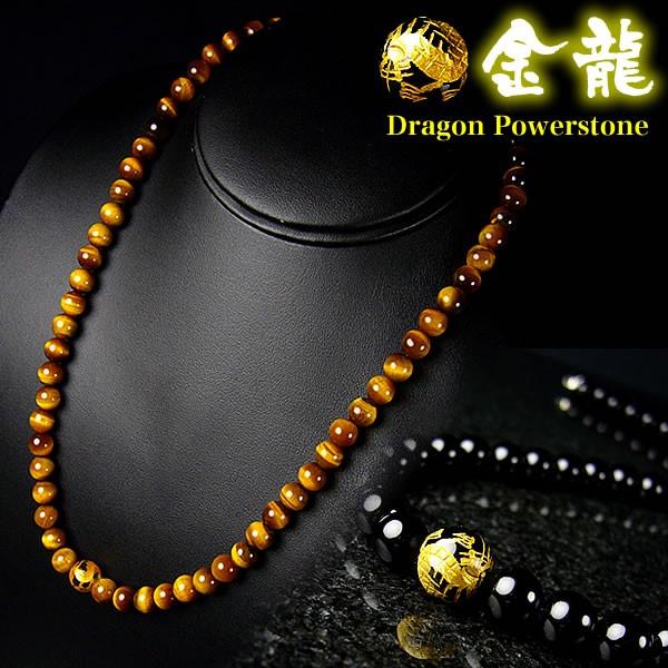 残りわずか！金龍彫り天然石 金運タイガーアイ＆オニキスネックレス パワーストーン 厄除け　ネコポス/ポスト投函 | 芦屋ダイヤモンド