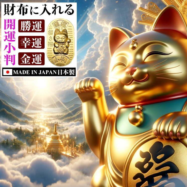 60年に1度の丙午記念限定 金の馬 開運 限定 小判 財布に入れる お守り