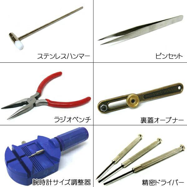≪完売御礼≫電池も付いて♪★時計工具20点セット★上級編★円高還元 |  | 01