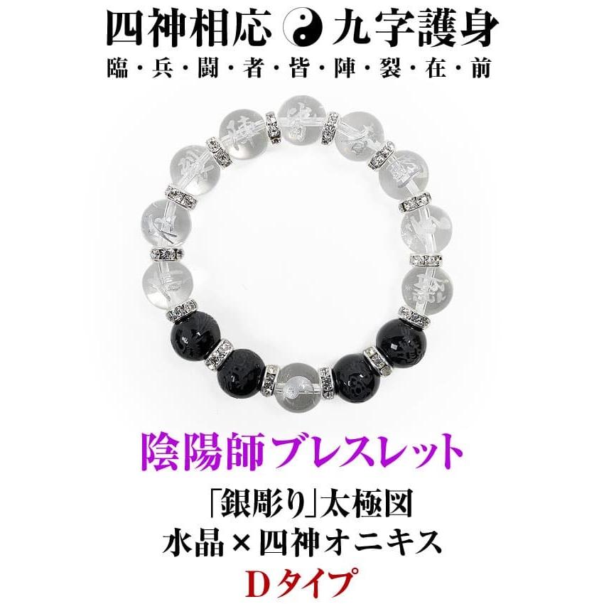 陰陽師 おんみょうじ 九字真言 九字護身 風水 太極 四神 ブレスレット　うれしい送料無料｜again｜13