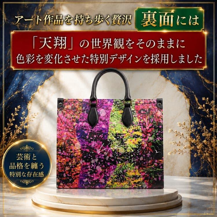 伊勢神宮「絵画を持ち歩く」バッグ 日本TOPクラスの作家 レオン