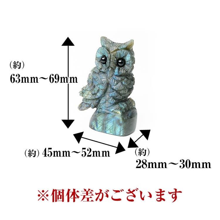 マダガスカル産 ラブラドライト フクロウ置物 希少石 手彫り ふくろう 