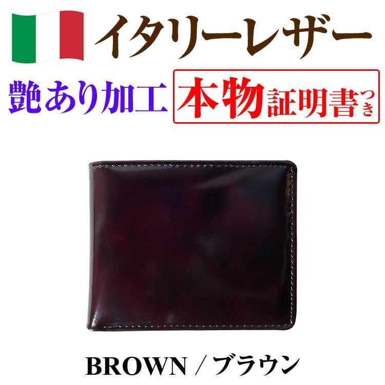 新年2021円セール 送料無料 イタリーレザー2つ折り財布  艶あり加工 新年セール 新春セール お正月セール メンズ レディース 財布 男女兼用 |  | 04