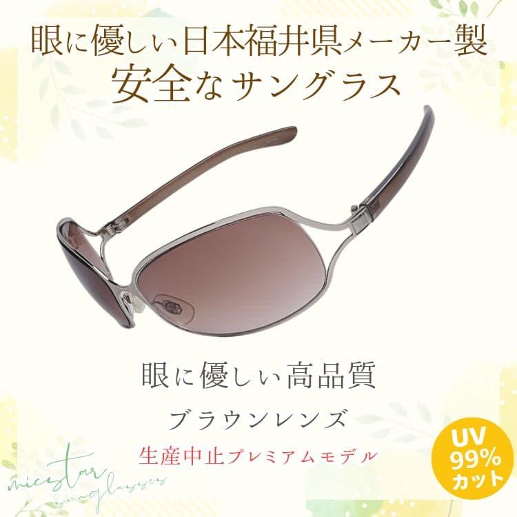 サングラス 眼に優しい高品質ブラウンレンズ ＼生産中止プレミアムモデル／ 日本の福井県にある信頼できるメーカーによって製造 micstar ミクスター |  | 04