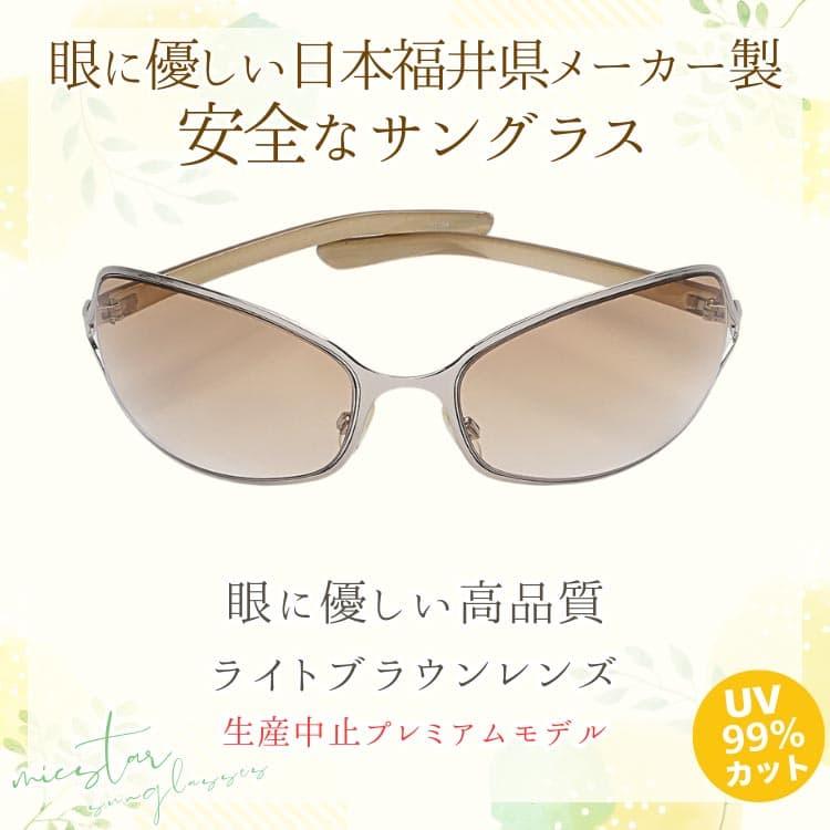 サングラス 眼に優しい高品質ブラウンレンズ ＼生産中止プレミアムモデル／ 日本の福井県にある信頼できるメーカーによって製造 micstar ミクスター |  | 05