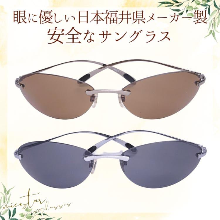 サングラス 眼に優しい高品質レンズ ＼生産中止プレミアムモデル／ 日本の福井県にある信頼できるメーカーによって製造 micstar ミクスター | 