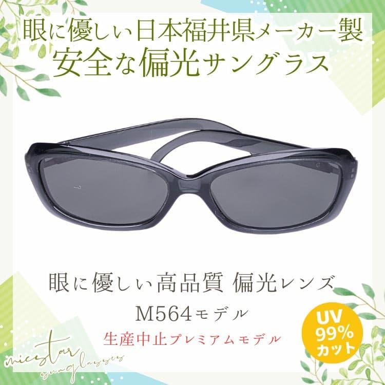 偏光サングラス 眼に優しい高品質 偏光レンズ ＼生産中止プレミアムモデル／ 日本の福井県にある信頼できるメーカーによって製造 micstar ミクスター |  | 08