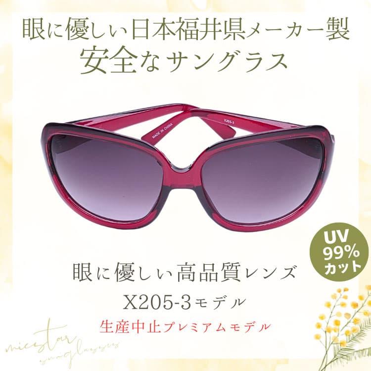 サングラス 眼に優しい高品質レンズ ＼生産中止プレミアムモデル