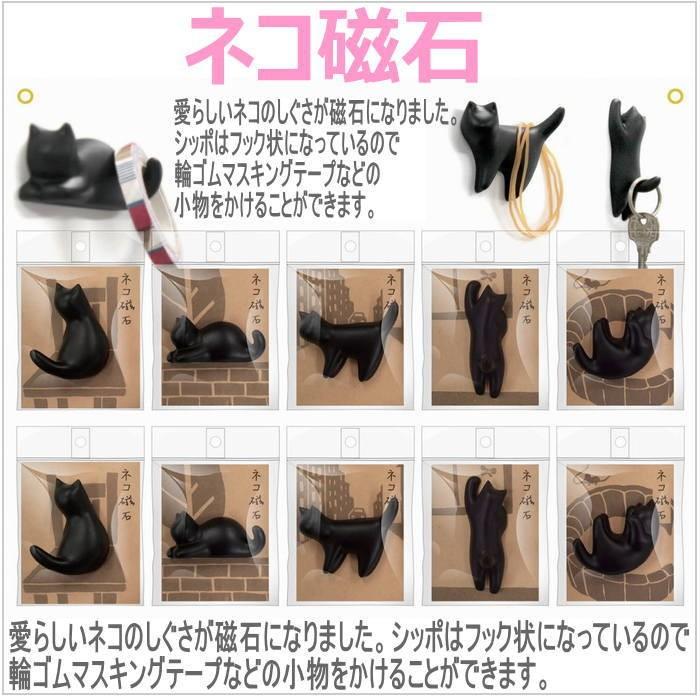 マグネット 磁石 かわいい ネコ磁石 キャット ネコ キャット ネコ 猫 グッズ特集 ユニーク雑貨特集 アイデア 便利 日本製｜again｜04