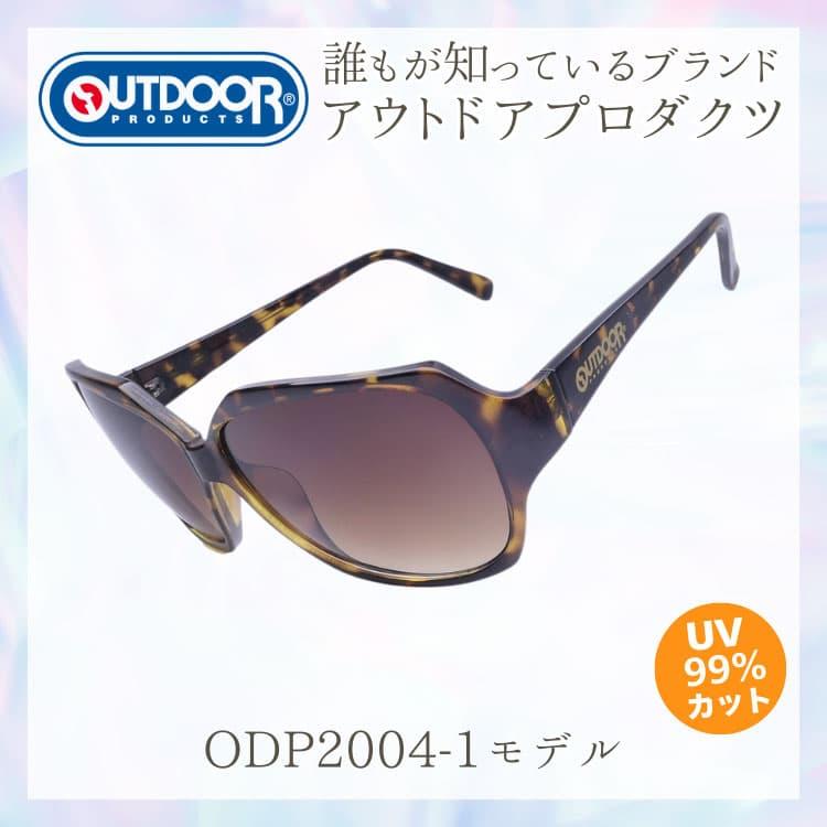 サングラス 誰もが知っているブランド ＼OUTDOOR PRODUCTS アウトドアプロダクツ／ 眼に優しい高品質レンズ 日本の福井県にある信頼できるメーカー製造　CP5 | OUTDOOR PRODUCTS | 04