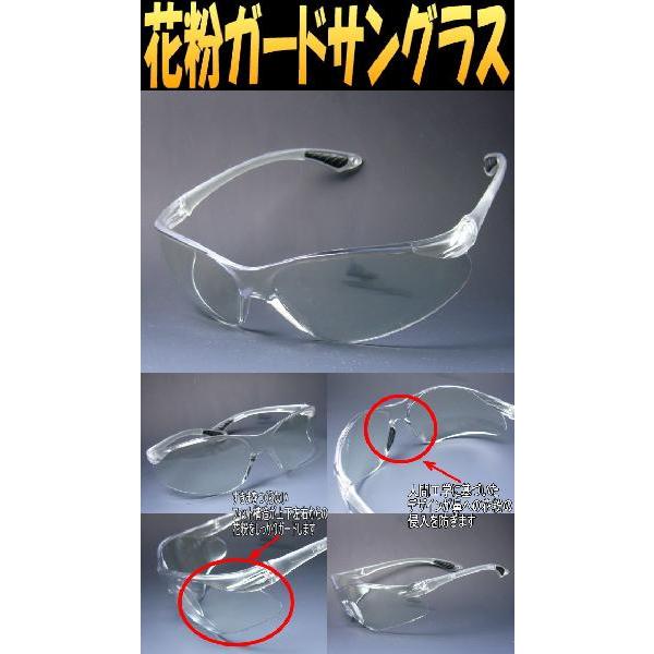 花粉防止サングラス：伊達メガネ/花粉症 メガネ |  | 01