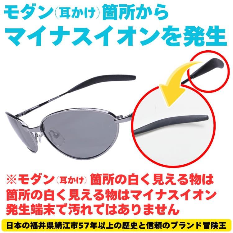 偏光サングラス マイナスイオン発生機能付 福井県鯖江市57年以上の歴史と信頼のブランド冒険王 CP5 |  | 08