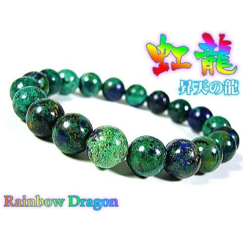 龍神・虹龍RAINBOWDRAGON/希少天然石/ブレスレット/10mm