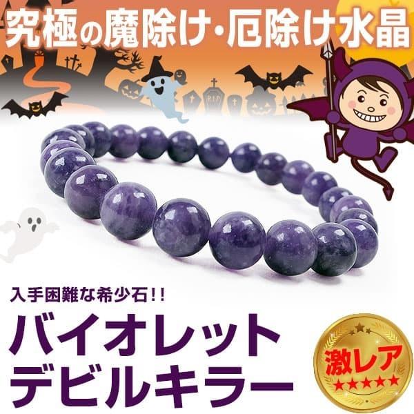 芦屋ダイヤモンド 2万2,000円が41%OFF バイオレットデビルキラー 希少
