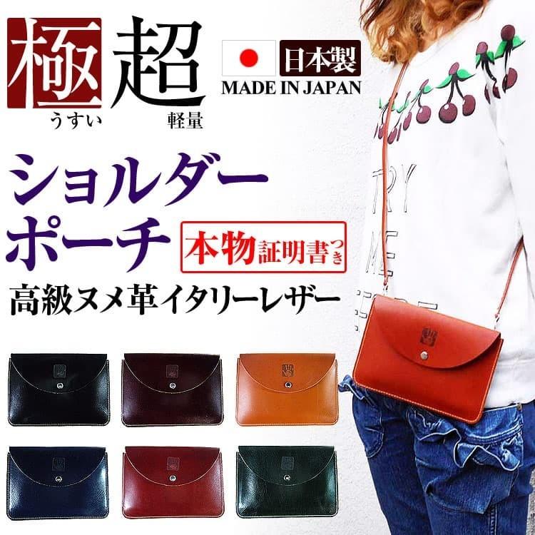 高級ヌメ革 イタリーレザー ショルダーポーチ 財布 サコッシュ 本革