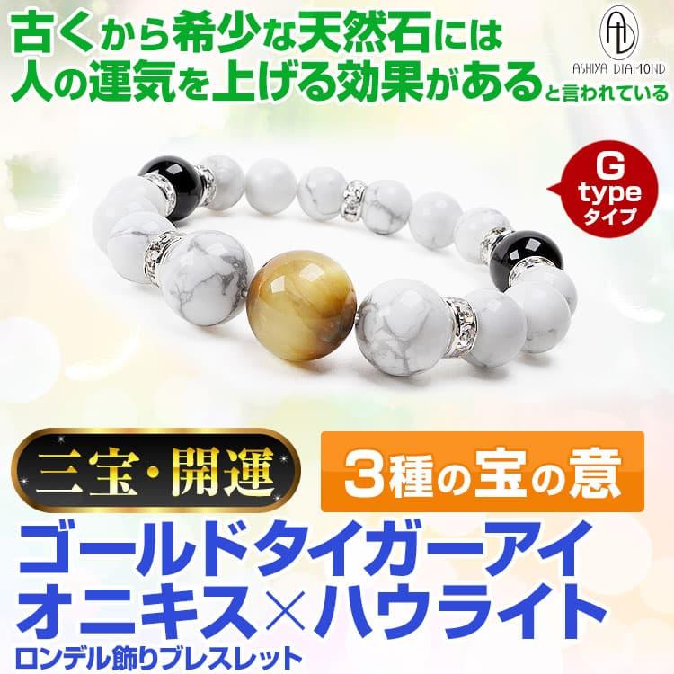 芦屋ダイヤモンド 天然水晶 ゴールドタイガーアイ ラピスラズリ 