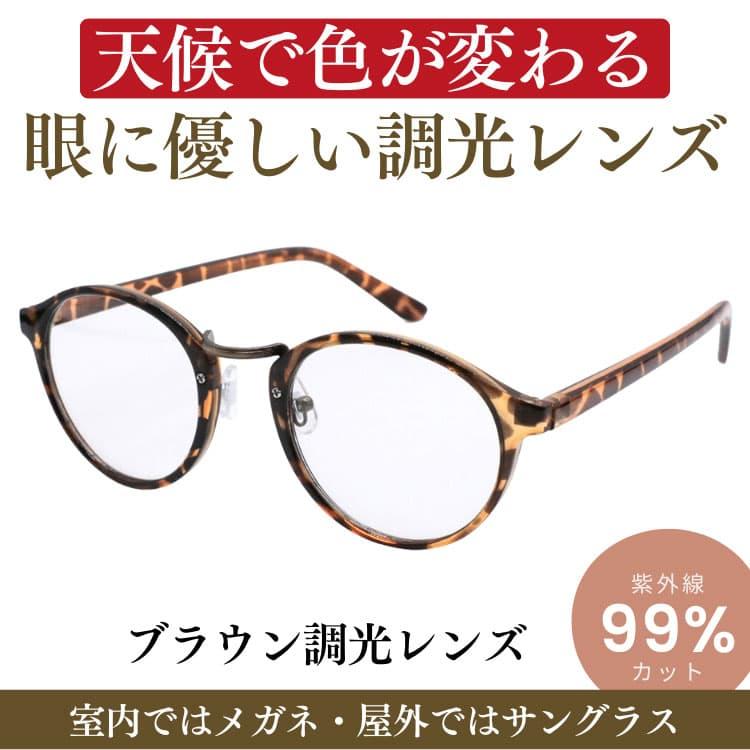 調光サングラス 日本にて調光レンズ検査済み 天候で色が変わる  スモーク調光レンズ ブラウン調光レンズ  ドライブ ゴルフ 釣り ネコポス/ポスト投函 |  | 13