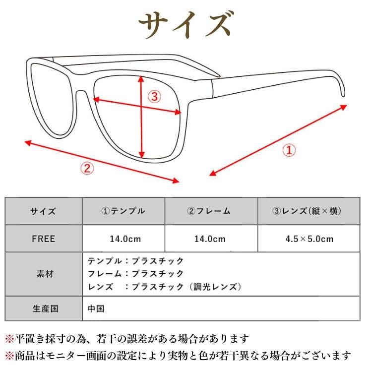 調光サングラス 日本にて調光レンズ検査済み 天候で色が変わる  スモーク調光レンズ ブラウン調光レンズ  ドライブ ゴルフ 釣り ネコポス/ポスト投函 |  | 17