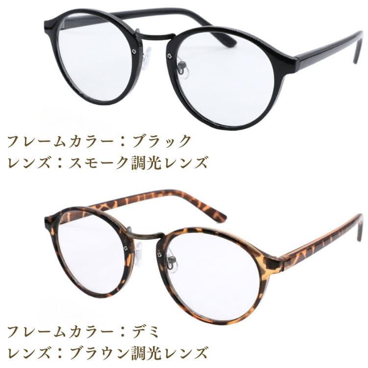 調光サングラス 日本にて調光レンズ検査済み 天候で色が変わる  スモーク調光レンズ ブラウン調光レンズ  ドライブ ゴルフ 釣り ネコポス/ポスト投函 |  | 03