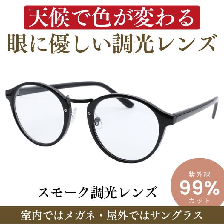 調光サングラス 日本にて調光レンズ検査済み 天候で色が変わる  スモーク調光レンズ ブラウン調光レンズ  ドライブ ゴルフ 釣り ネコポス/ポスト投函 |  | 07