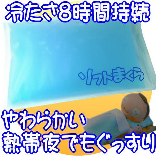 冷感グッズ 電気代節約 熱帯夜でも熟睡　強烈な冷たさ8時間　ひえひえソフトまくら　枕 まくら クール 冷却 ひんやり |  | 01