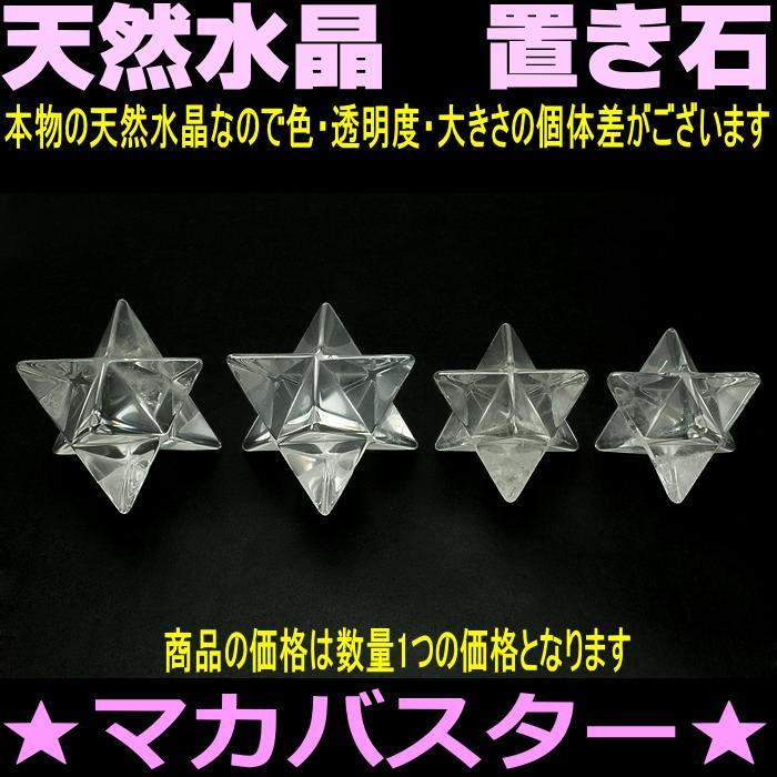 天然水晶　マカバスター 大型　高品質　置石｜again｜03