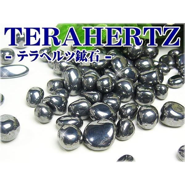 偽物にご注意 本物テラヘルツ鉱石さざれ グラム売り /テラヘルツ