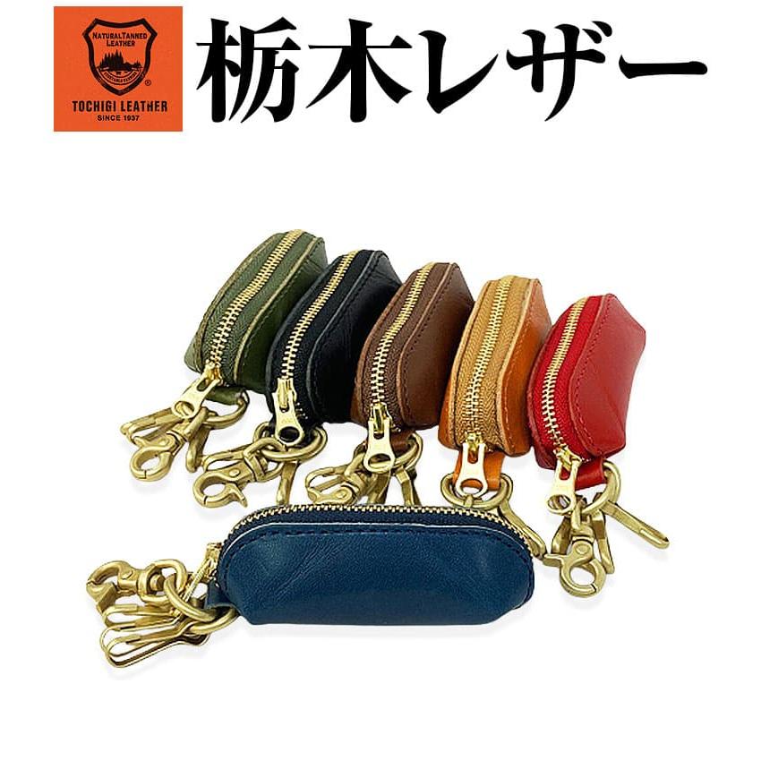 コインケース 日本製 栃木レザー YKK製ファスナー  小銭入れ カラビナ キーリング メンズ レディース 男女兼用 本革 財布　ネコポス/ポスト投函 CP5 | 