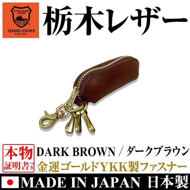 コインケース 日本製 栃木レザー YKK製ファスナー  小銭入れ カラビナ キーリング メンズ レディース 男女兼用 本革 財布　ネコポス/ポスト投函 CP5 |  | 09
