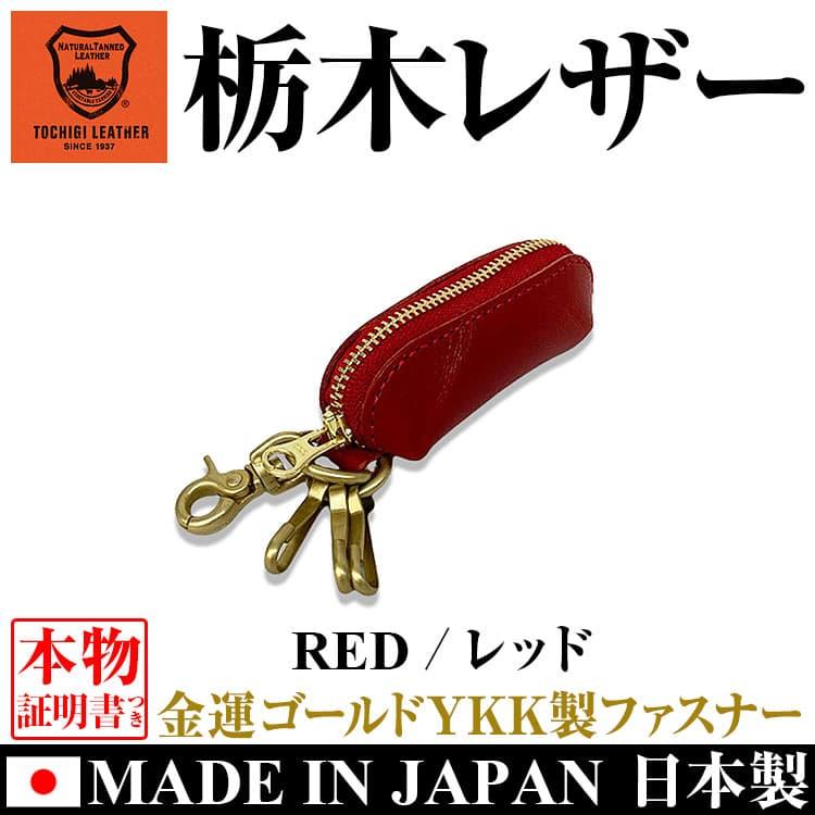 コインケース 日本製 栃木レザー YKK製ファスナー  小銭入れ カラビナ キーリング メンズ レディース 男女兼用 本革 財布　ネコポス/ポスト投函 CP5 |  | 11