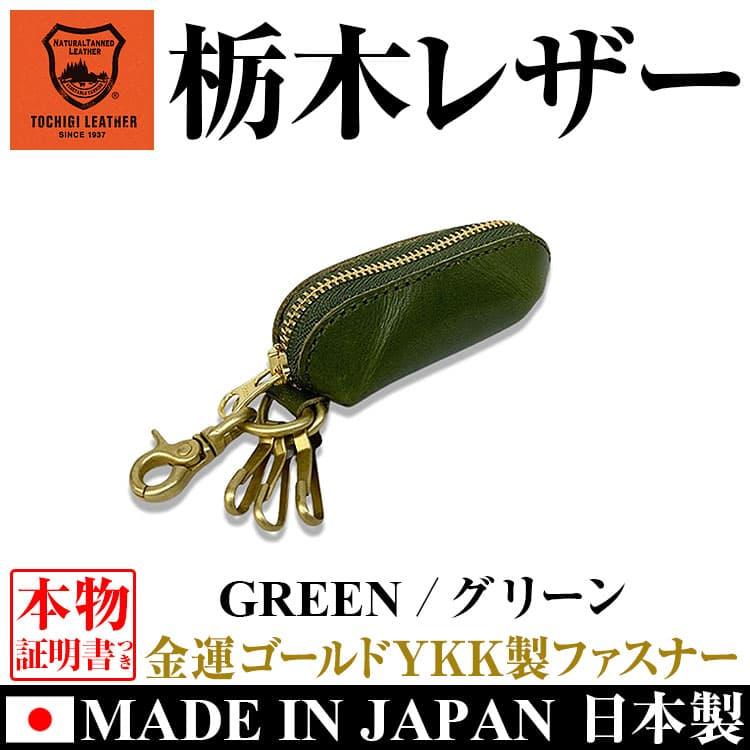 コインケース 日本製 栃木レザー YKK製ファスナー  小銭入れ カラビナ キーリング メンズ レディース 男女兼用 本革 財布　ネコポス/ポスト投函 CP5 |  | 13