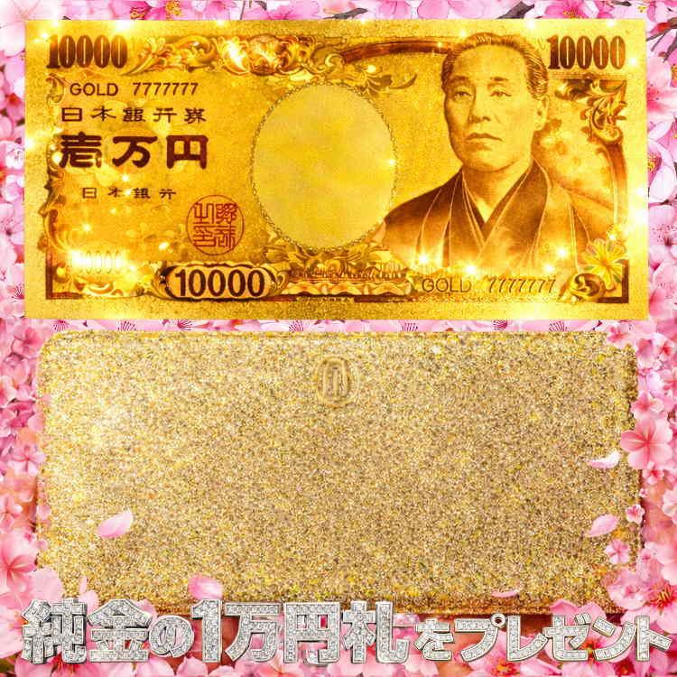 芦屋ダイヤモンド 純金の1万円札がオマケ 33,000円が84%OFF 60年に1度