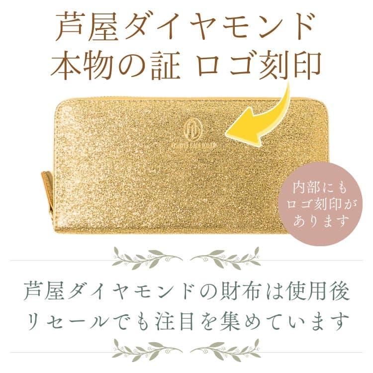 財布 ＼3万3,000円が69%OFF／ 超キラキラ 金色ラメ加工 ガンメタリックラメ加工 金運 長財布 富と幸運の財布 金色繁栄財布 芦屋ダイヤモンド ギフト CP5 | 芦屋ダイヤモンド | 12
