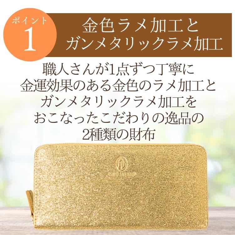 財布 ＼3万3,000円が69%OFF／ 超キラキラ 金色ラメ加工 ガンメタリックラメ加工 金運 長財布 富と幸運の財布 金色繁栄財布 芦屋ダイヤモンド ギフト CP5 | 芦屋ダイヤモンド | 06