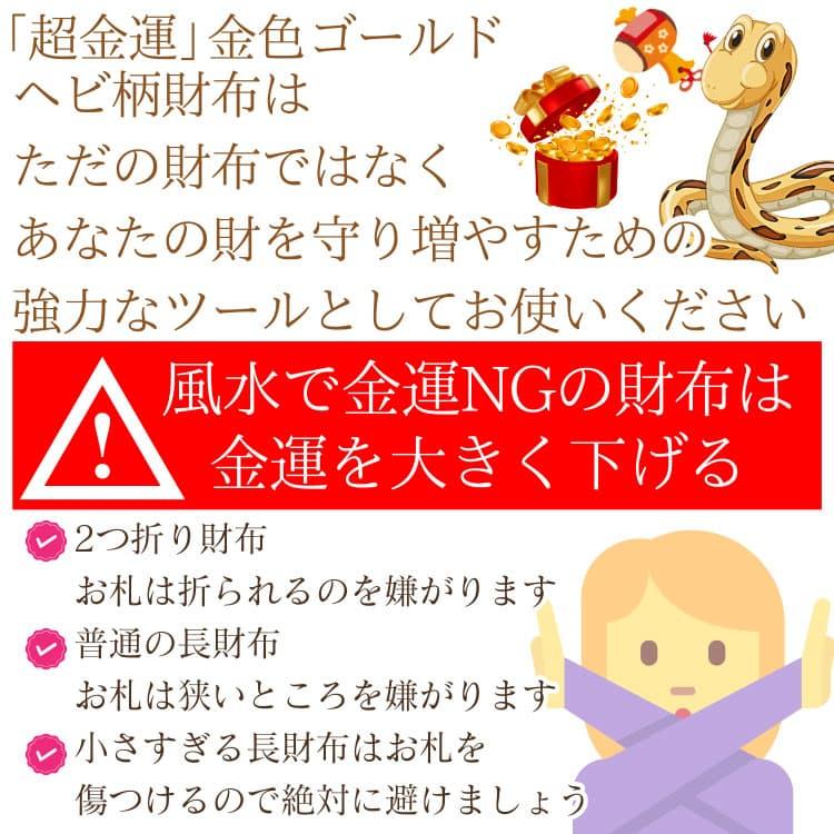 超金運 金色 ゴールド パイソン(ヘビ)柄 財布 ＼2万が55％OFF／ お金が集まる金運財布 富と幸運の財布 金色繁栄財布  男女兼用 CP5 | 芦屋ダイヤモンド | 06