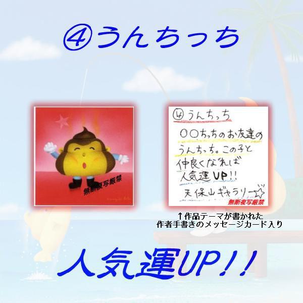 人気運UP!!【金運「うんち君」♪】MINI絵画シリーズ4【うんちっち】当社のみの独占販売！ |  | 01