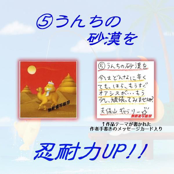 忍耐力UP!!【金運「うんち君」♪】MINI絵画シリーズ5【うんちの砂漠を】当社のみの独占販売！ |  | 01