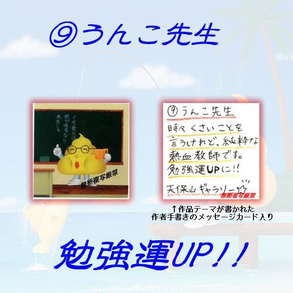 勉強運UP【金運「うんち君」♪】MINI絵画シリーズ9【うんこ先生】当社のみの独占販売！ |  | 01