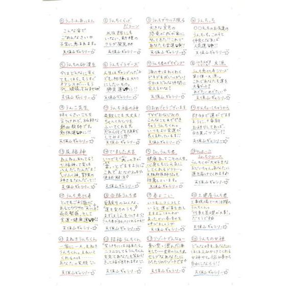 【ネコポス/ポスト投函】【金運「うんち君」♪】MINI絵画シリーズ　24種全種類　の中から「１つだけ」何が入っているかわからない　福袋　金運うんち君 |  | 01